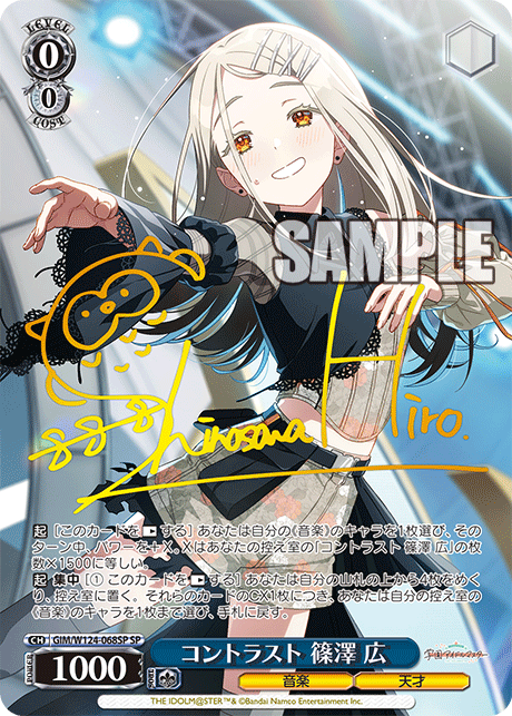 【GIM/W124-068SP SP】コントラスト 篠澤 広(サイン入り)