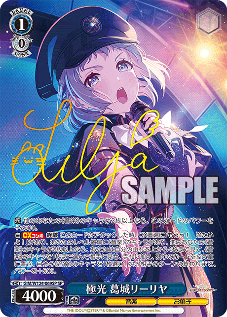 【GIM/W124-069SP SP】極光 葛城リーリヤ(サイン入り)