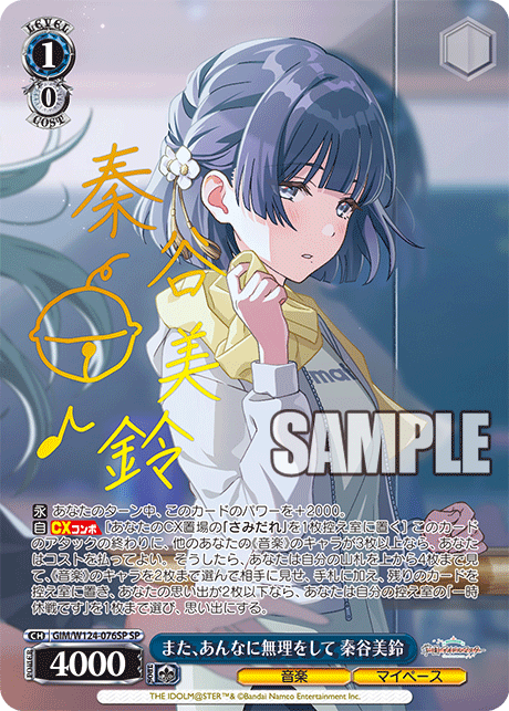 【GIM/W124-076SP SP】また、あんなに無理をして 秦谷美鈴(サイン入り)