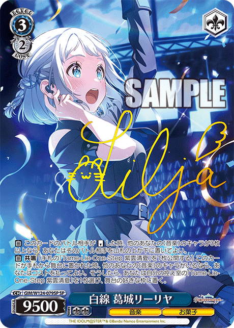 【GIM/W124-079SP SP】白線 葛城リーリヤ(サイン入り)