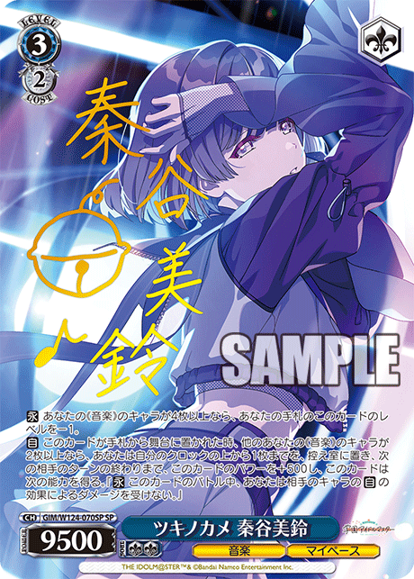 【GIM/W124-070SP SP】ツキノカメ 秦谷美鈴(サイン入り)