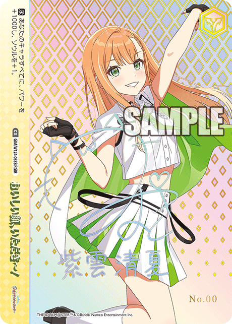 【GIM/W124-033SIR SIR】おいしい顔、いただきー！(箔押し入り/シリアルナンバー付き)