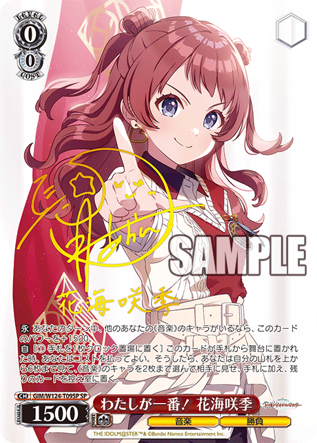 【GIM/W124-T09SP SP】わたしが一番！ 花海咲季(サイン入り)