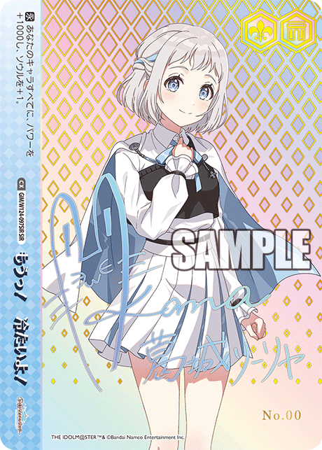 【GIM/W124-097SIR SIR】もうっ！冷たいよ！(箔押し入り/シリアルナンバー付き)