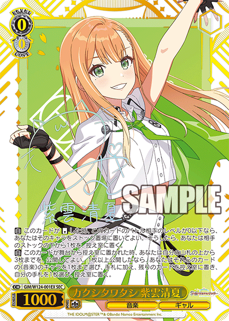 【GIM/W124-001EX SEC】カクシタワタシ 紫雲清夏(サイン入り)