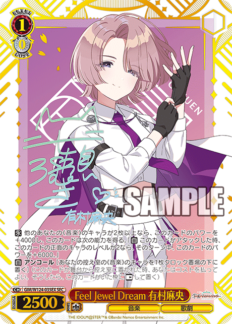 【GIM/W124-035EX SEC】Feel Jewel Dream 有村麻央(サイン入り)