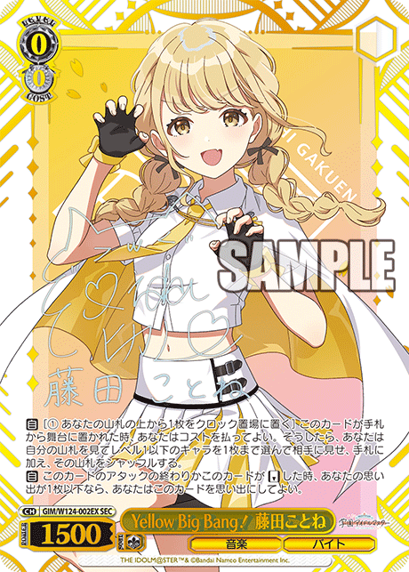 【GIM/W124-002EX SEC】Yellow Big Bang! 藤田ことね(サイン入り)