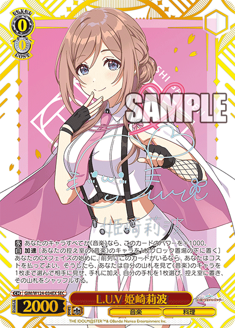 【GIM/W124-034EX SEC】L.U.V 姫崎莉波(サイン入り)