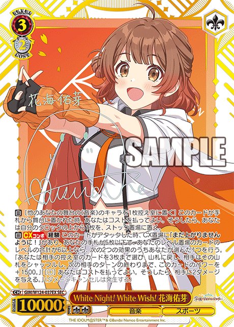 【GIM/W124-037EX SEC】White Night! White Wish! 花海佑芽(サイン入り)