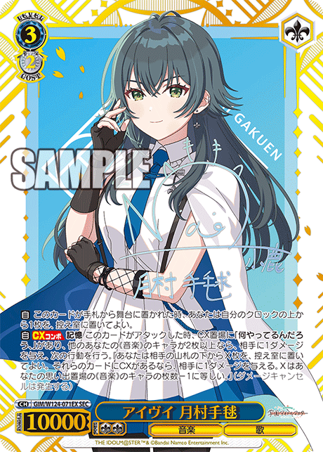 【GIM/W124-071EX SEC】アイヴイ 月村手毬(サイン入り)