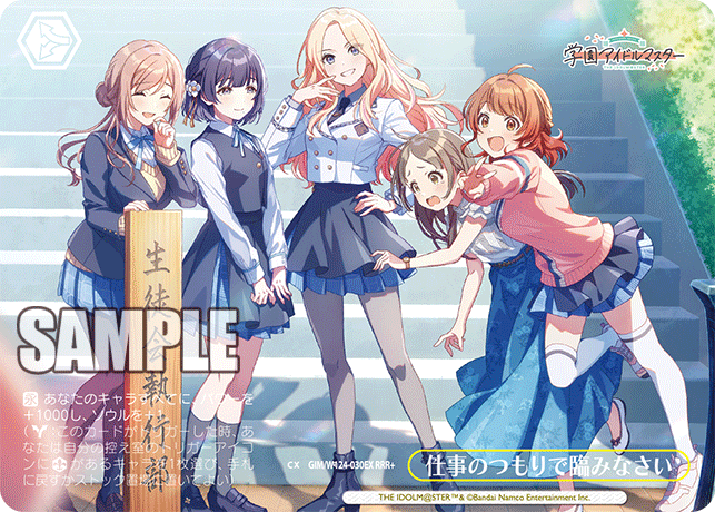 【GIM/W124-030EX RRR+】仕事のつもりで臨みなさい