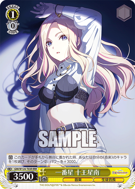 【GIM/W124-T03R RRR】一番星 十王星南