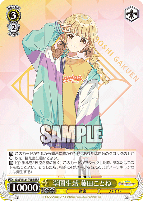 【GIM/W124-T05R RRR】学園生活 藤田ことね