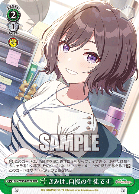 【GIM/W124-T07R RRR】きみは、自慢の生徒です