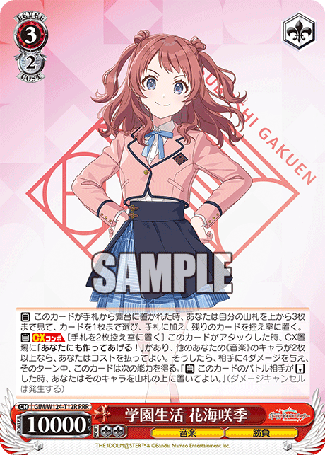 【GIM/W124-T12R RRR】学園生活 花海咲季