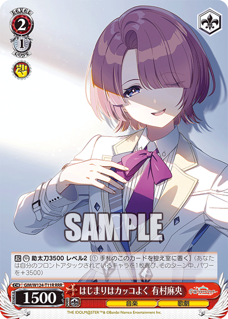 【GIM/W124-T11R RRR】はじまりはカッコよく 有村麻央