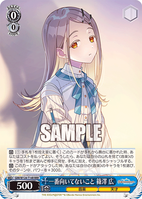 【GIM/W124-T14R RRR】一番向いてないこと 篠澤 広