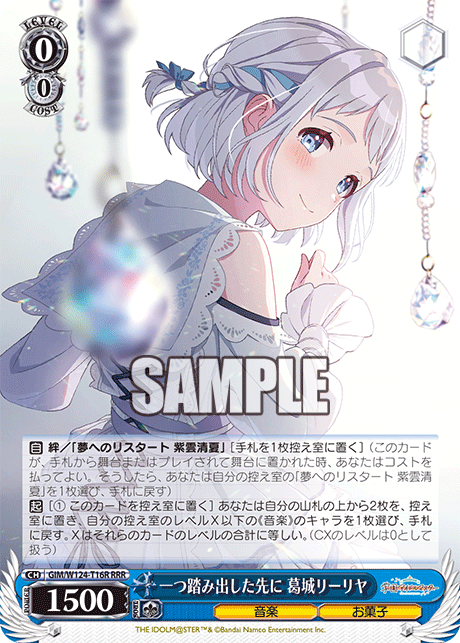 【GIM/W124-T16R RRR】一つ踏み出した先に 葛城リーリヤ