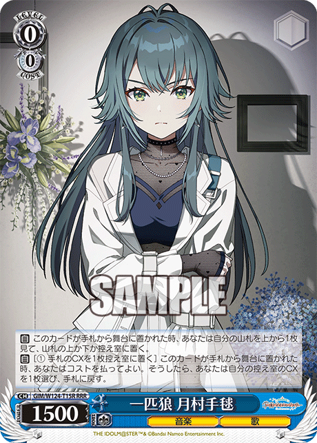 一匹狼 月村手毬 SP1枚 一匹狼】月村手毬 - 学園アイドルマスターwiki (学マスwiki)