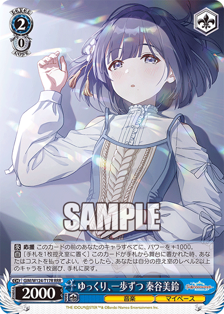 【GIM/W124-T17R RRR】ゆっくり、一歩ずつ 秦谷美鈴