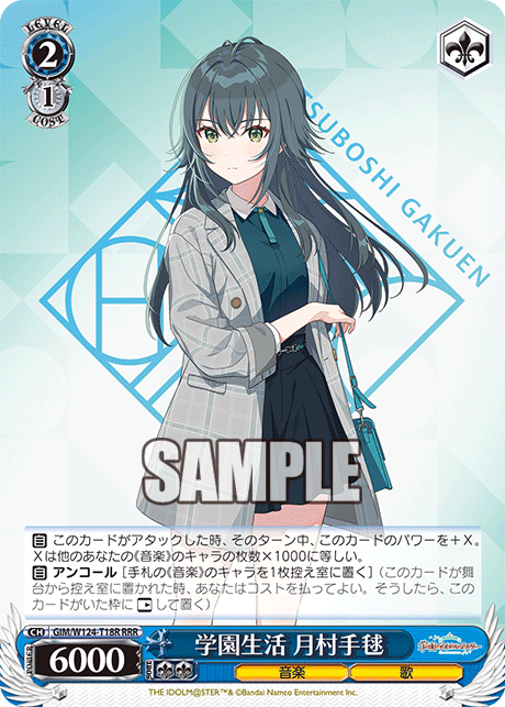 【GIM/W124-T18R RRR】学園生活 月村手毬