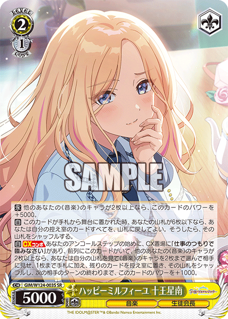 【GIM/W124-003S SR0】ハッピーミルフィーユ 十王星南