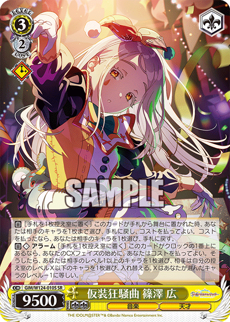 【GIM/W124-010S SR0】仮装狂騒曲 篠澤 広