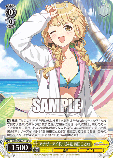 【GIM/W124-015S SR0】アナザーアイドル’24夏 藤田ことね
