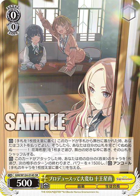 【GIM/W124-014S SR0】プロデュースって大変ね 十王星南