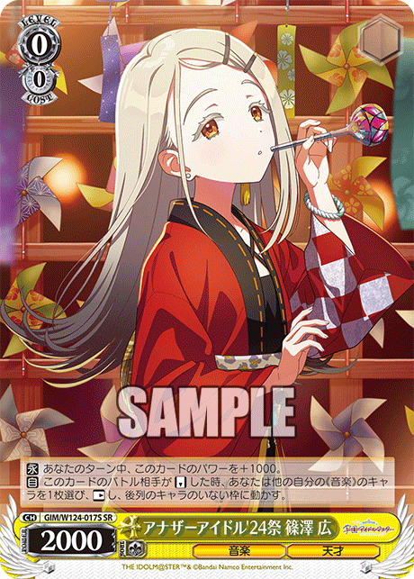 【GIM/W124-017S SR0】アナザーアイドル’24祭 篠澤 広
