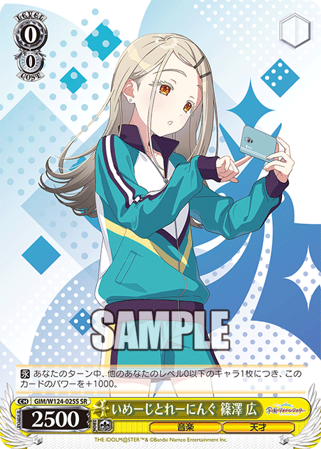 【GIM/W124-025S SR0】いめーじとれーにんぐ 篠澤 広