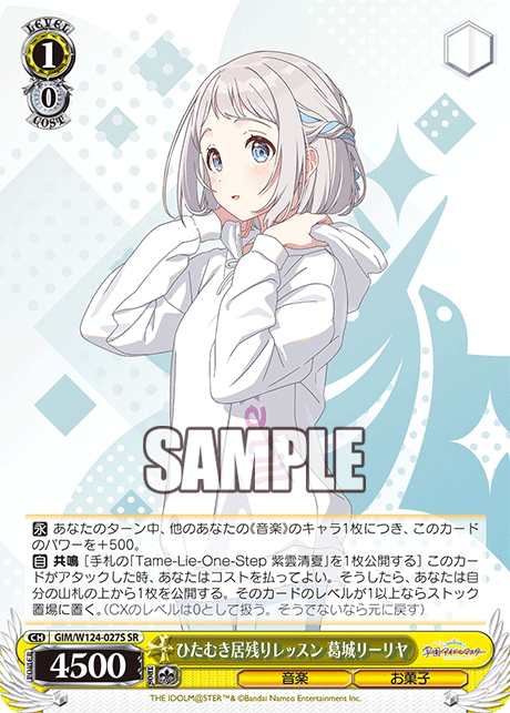 【GIM/W124-027S SR0】ひたむき居残りレッスン 葛城リーリヤ