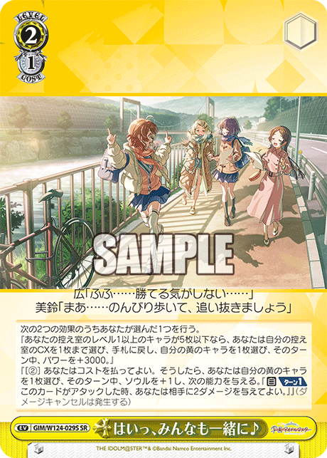 【GIM/W124-029S SR0】はいっ、みんなも一緒に♪