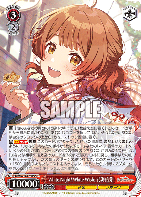 【GIM/W124-037S SR0】White Night! White Wish! 花海佑芽