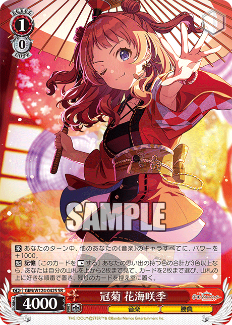 【GIM/W124-042S SR0】冠菊 花海咲季