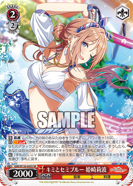 【GIM/W124-043S SR0】キミとセミブルー 姫崎莉波