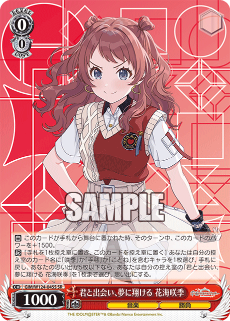 【GIM/W124-045S SR0】君と出会い、夢に翔ける 花海咲季
