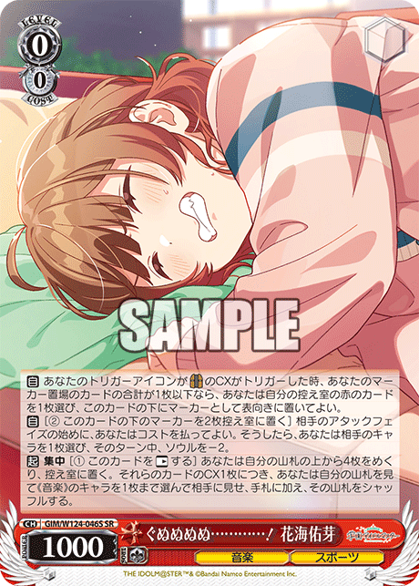 【GIM/W124-046S SR0】ぐぬぬぬぬ…………！花海佑芽