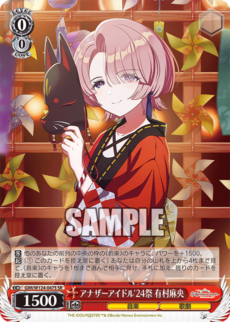 【GIM/W124-047S SR0】アナザーアイドル’24祭 有村麻央