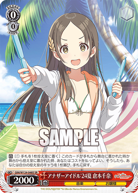 【GIM/W124-048S SR0】アナザーアイドル’24夏 倉本千奈