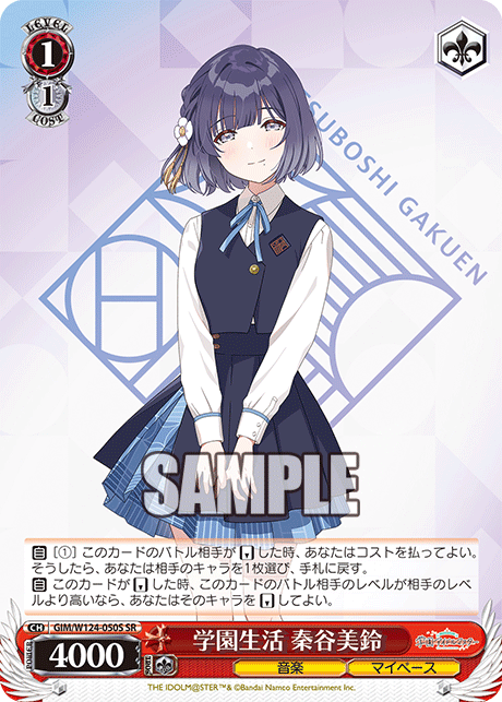 【GIM/W124-050S SR0】学園生活 秦谷美鈴