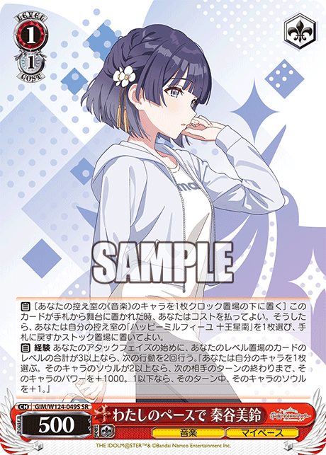 【GIM/W124-049S SR0】わたしのペースで 秦谷美鈴