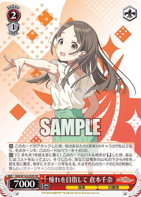 【GIM/W124-059S SR0】憧れを目指して 倉本千奈