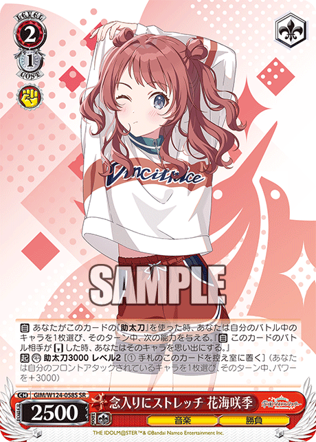 【GIM/W124-058S SR0】念入りにストレッチ 花海咲季