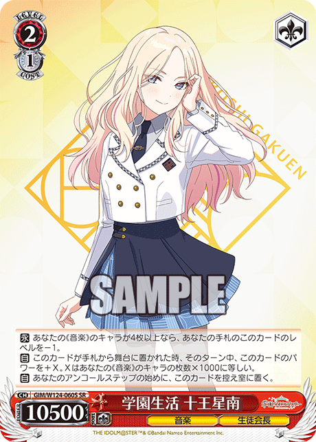 【GIM/W124-060S SR0】学園生活 十王星南