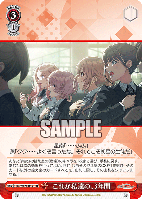 【GIM/W124-063S SR0】これが私達の、3年間