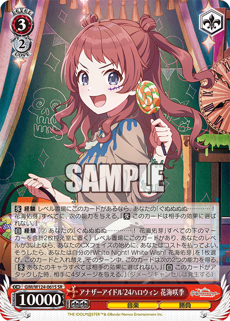 【GIM/W124-061S SR0】アナザーアイドル’24ハロウィン 花海咲季