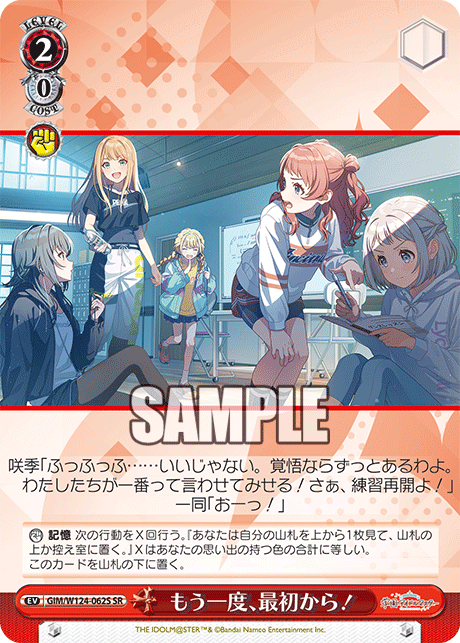 【GIM/W124-062S SR0】もう一度、最初から！