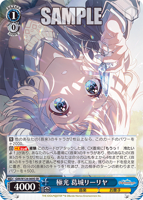 【GIM/W124-069S SR0】極光 葛城リーリヤ