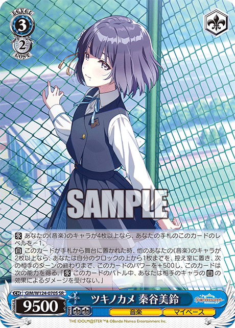 【GIM/W124-070S SR0】ツキノカメ 秦谷美鈴